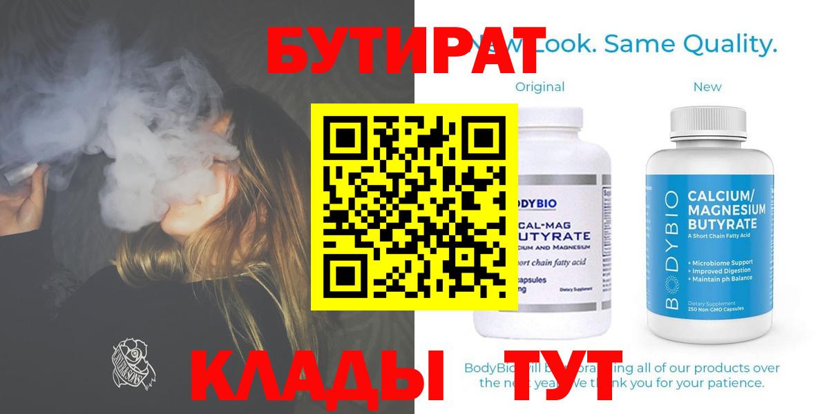 Новозыбков  БУТИРАТ Butirat  Вход с VPN 