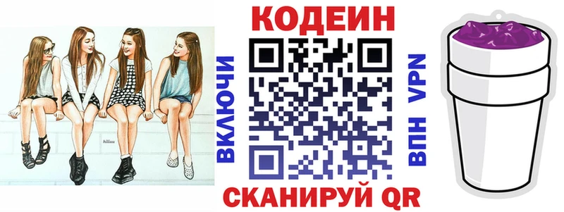 ОМГ ОМГ рабочий сайт Новозыбков Codein напиток Lean (лин)