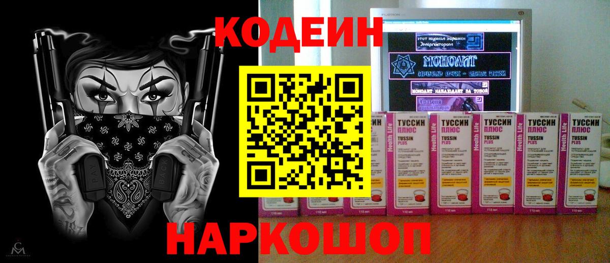Кодеин напиток Lean (лин) Новозыбков