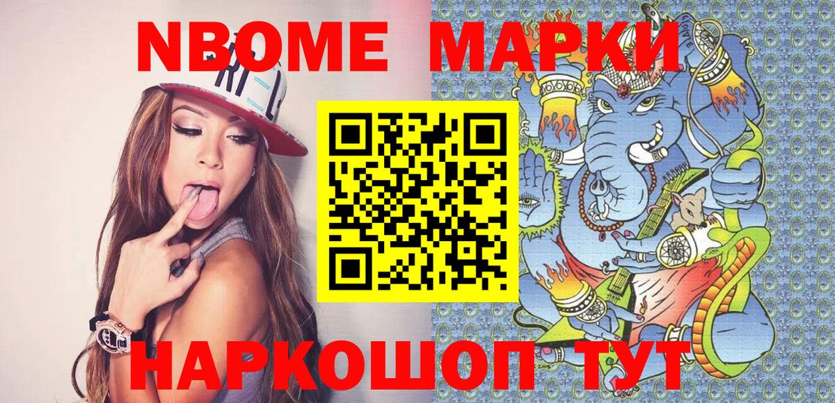 Марки 25I-NBOMe 1,8мг  Вход с VPN  Новозыбков 