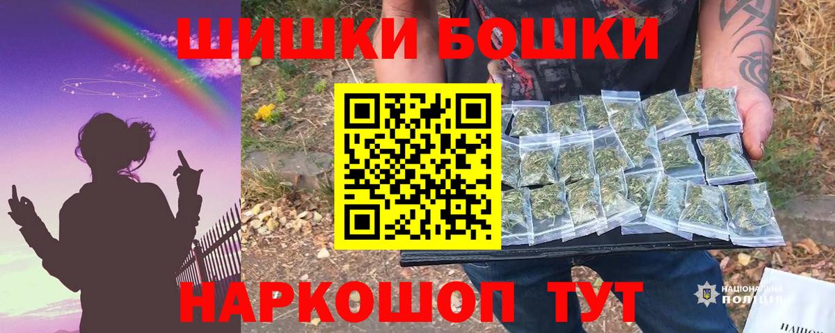 Бошки Шишки THC 21% Новозыбков